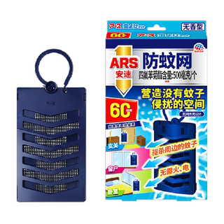 安速驱蚊挂件防蚊网500mg/个轻松驱蚊网纱窗防蚊子持久家用