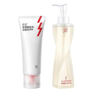 红之氨基酸洗面奶不纠结卸妆油温和洁面多效清爽洗卸防晒浓妆套组