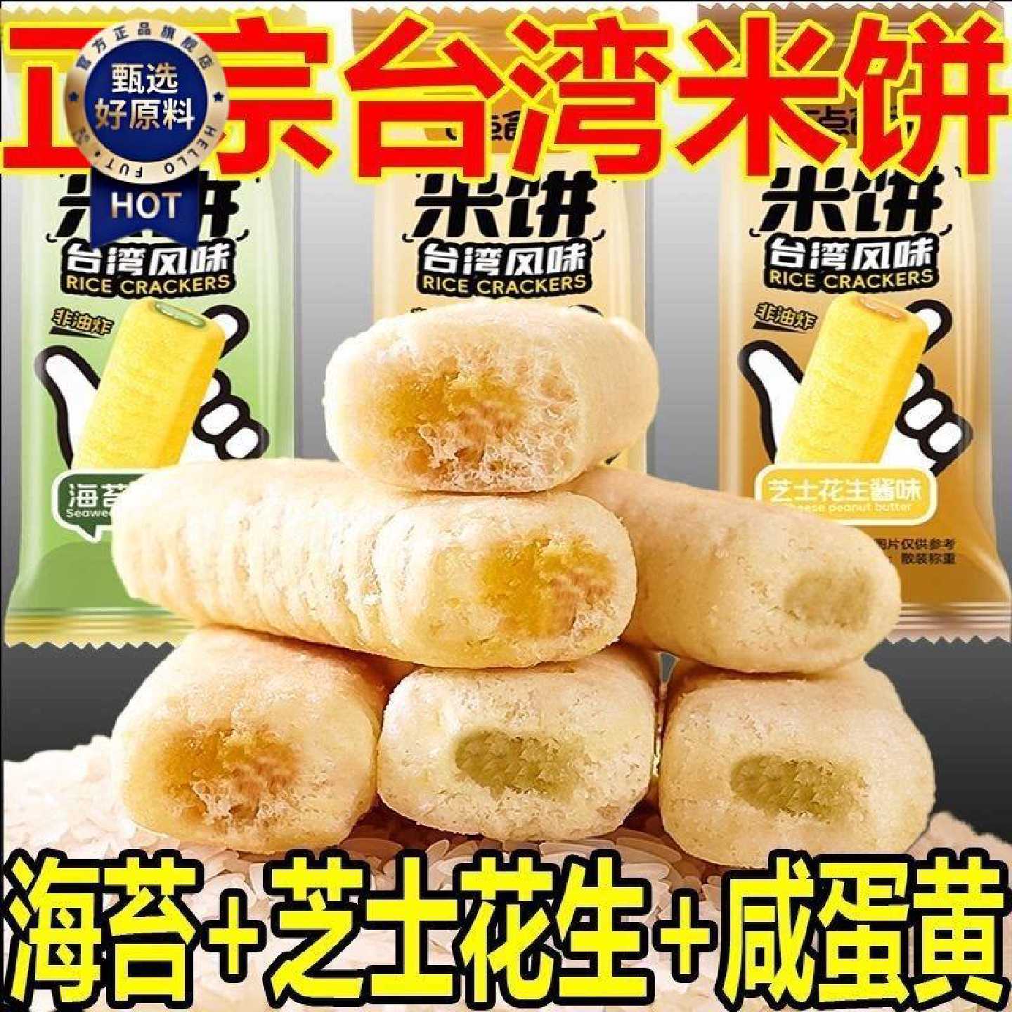 【超值整箱】台湾米饼整箱米果卷大米棒海苔饼干休闲零食小吃