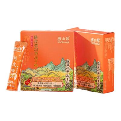 陈皮普洱茶冻干茶速溶养生茶萃