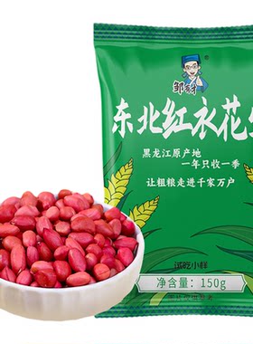 新货东北红衣生花生米高品质