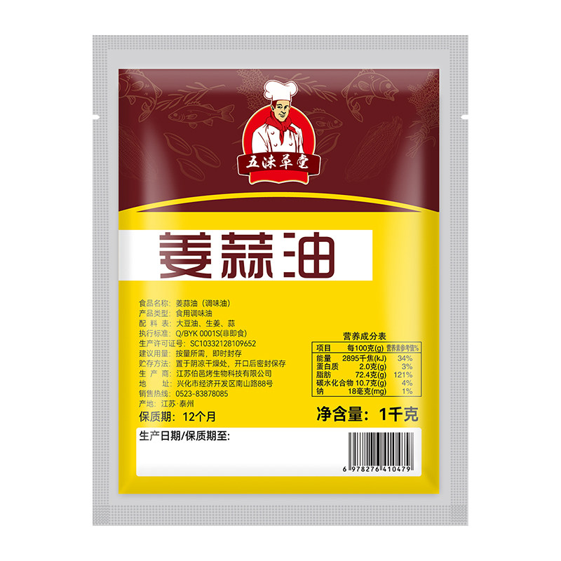 五谷杂粮鱼粉调料渔粉专用姜蒜油云吞馄饨凉拌油罐罐米线花甲酱料