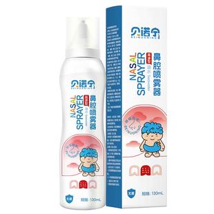 贝诺宁儿童生理性海盐水鼻炎喷雾剂医用鼻腔冲洗鼻器过敏性鼻窦炎