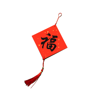 张小凤2026年福卡挂件对联纸
