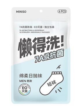MINISO名创优品一次性袜子