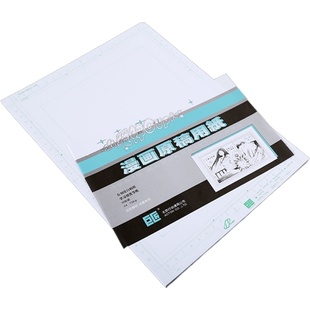 巨匠漫画纸投稿纸A4/B4原稿纸135g小爱神无刻度带刻度白稿纸110g