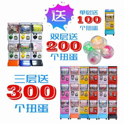 单双层扫码扭蛋大型活动道具商用自动售卖白色定制投币卡片扭蛋机