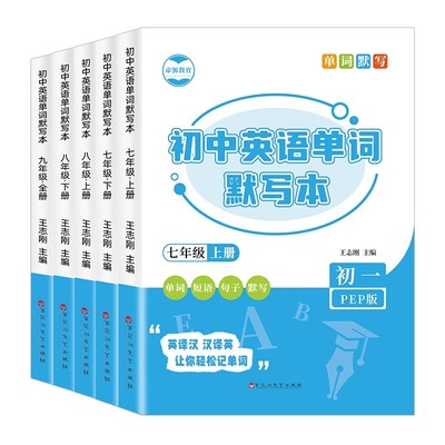 初一二三英语单词短语句子默写本