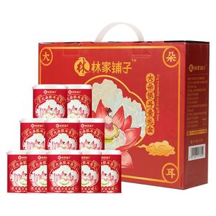 【送礼】林家铺子鲜炖银耳莲子羹礼200g*10盒送礼品年货礼盒