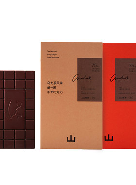 上山喝茶 x JL.Chocolate 滇红红茶风味 乌龙茶 单一源手工巧克力