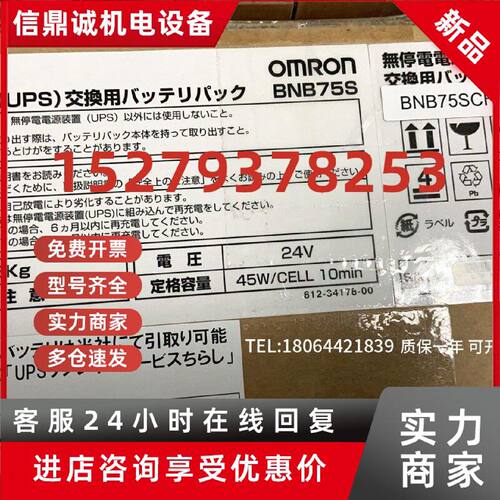 议价【全新原装进口】假 一罚十欧姆龙BNB75SCH不间断电源特价甩