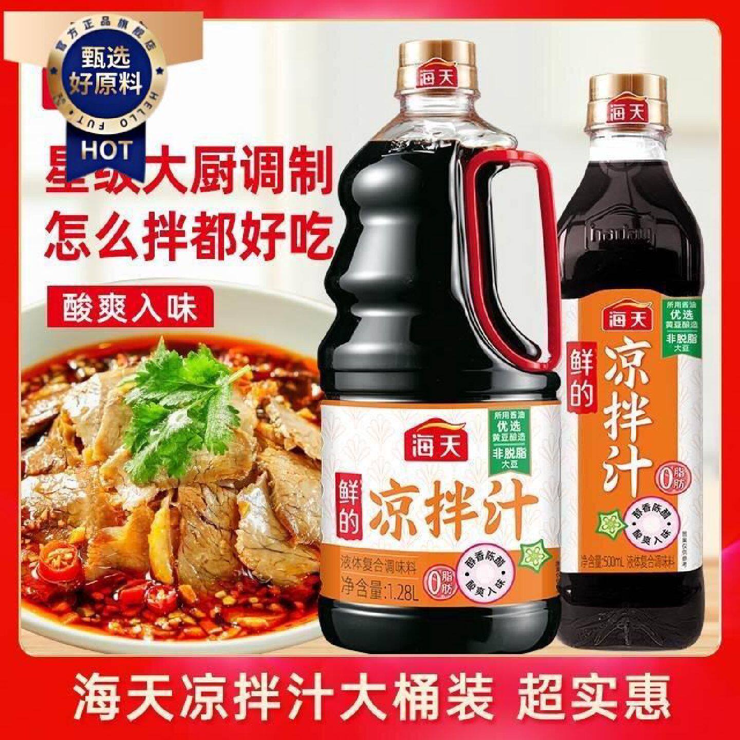 海天鲜的凉拌汁大厨调制家常凉拌黄瓜牛肉点蘸白灼海鲜调味汁