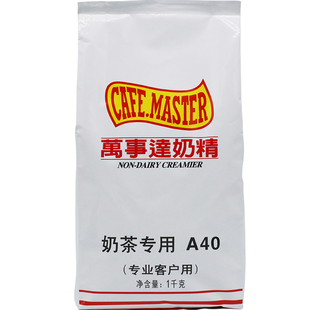 广村万事达A40植脂末奶精粉1kg咖啡奶茶伴侣珍珠奶茶连锁店原料