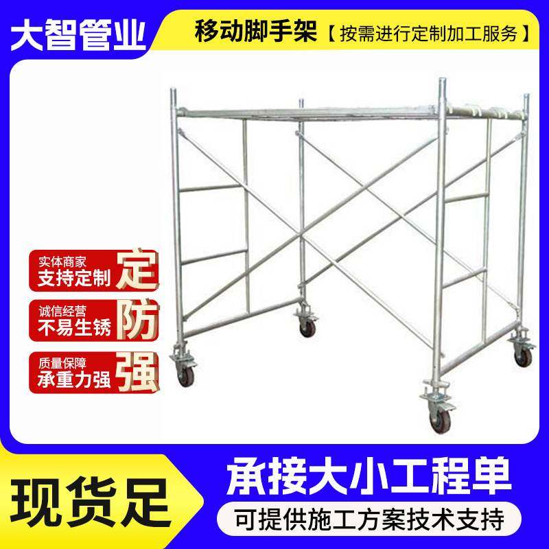 定制梯形移动脚手架踏板拉杆脚手架龙门架施工工地移动式脚轮