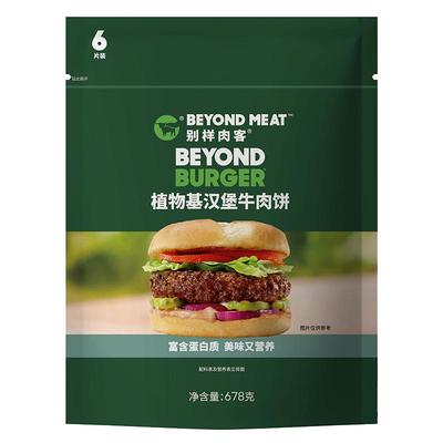 beyondmeat别样植物汉堡素肉