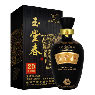山西洪洞玉堂春酒 20陈酿475ml*2瓶礼盒装纯粮食酒清香型白酒礼