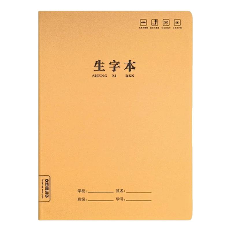 16K牛皮纸田字本加厚小学生