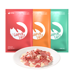 金故生骨肉鲜肉猫粮全价主食湿粮鸡肉牛肉猫饭成幼猫试吃体验装
