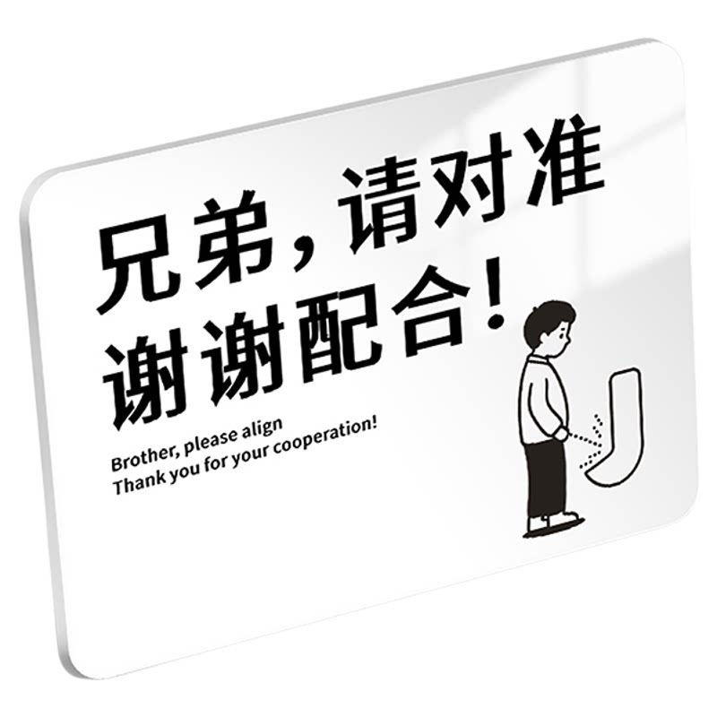 亚克力卫生间温馨提示牌定制