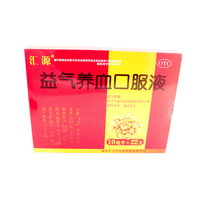 汇源益气养血口服液10ml*22支益气养血气短心悸面色不华体虚乏力