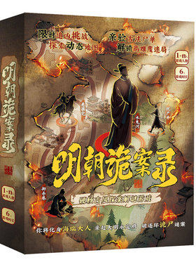 明朝诡案录1-N人硬核古风探案解密游戏桌游追凶连环诡尸迷案