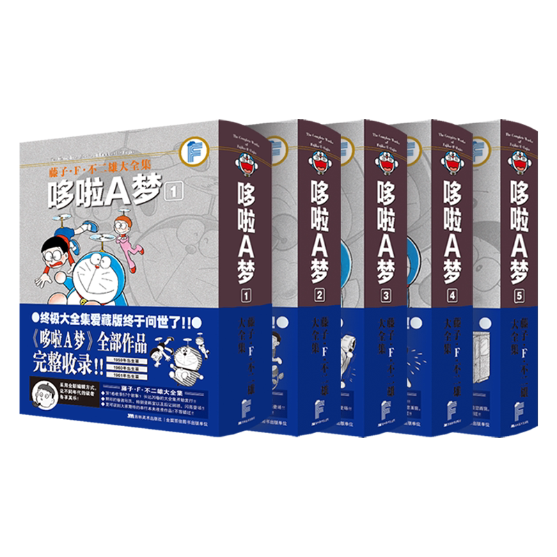 哆啦A梦大全集1-5【一版2刷纯享版精装锁线】【赠5张镭射卡+5张藏书票】哆啦a梦大全集哆啦a梦漫画书吉林美术出版社