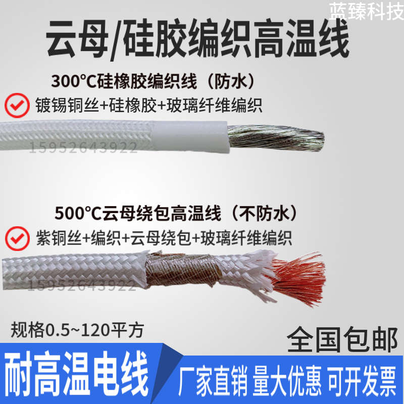 500度高温线耐高温云母硅胶编织电磁加热线2.5 4 6 10 16 35平方