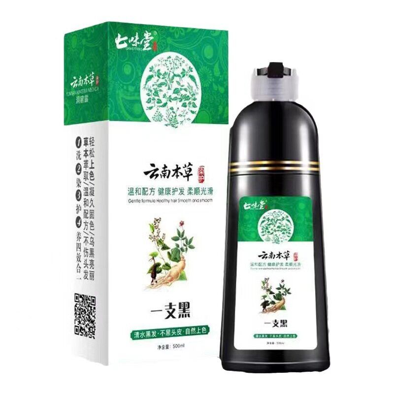 云南本草一支黑泡泡芳香植物添加染发剂揉搓泡泡一洗黑染发膏