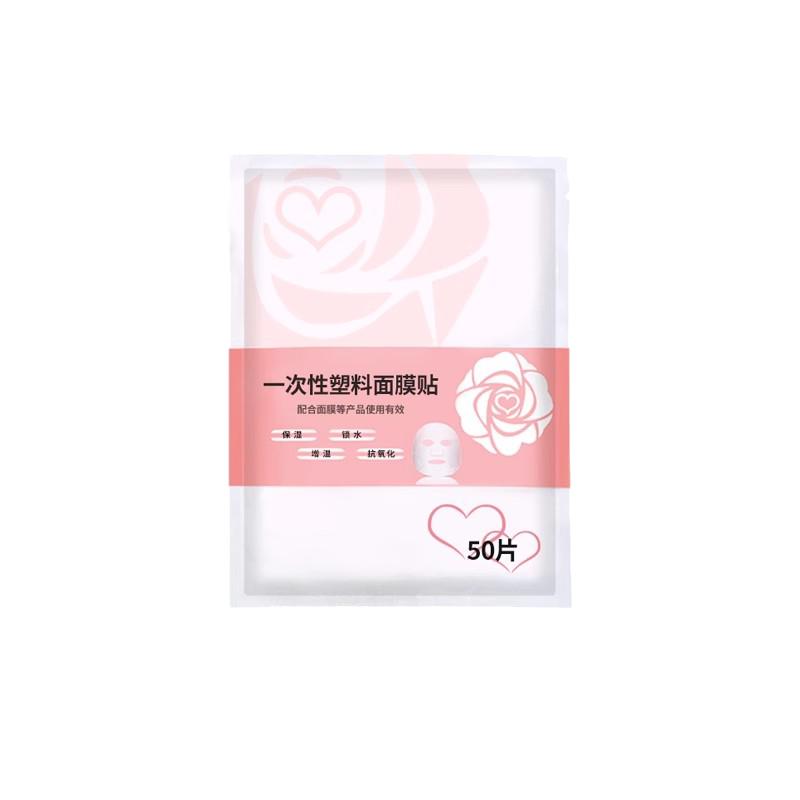 一次性保鲜面膜贴纸透明面膜纸美容院专用面部水疗超薄塑料敷脸部