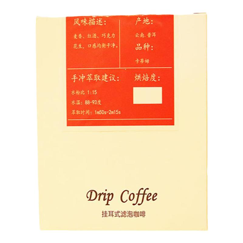 聪语咖啡全红果日晒手冲挂耳咖啡