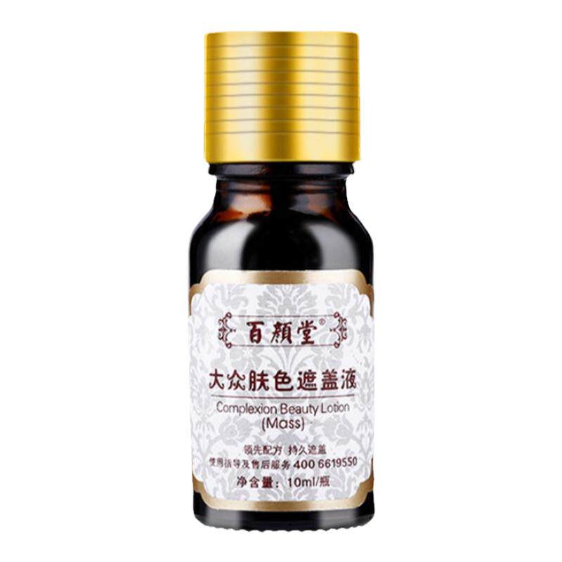 百颜堂黑色素持久遮盖液