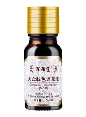 百颜堂黑色素持久遮盖液