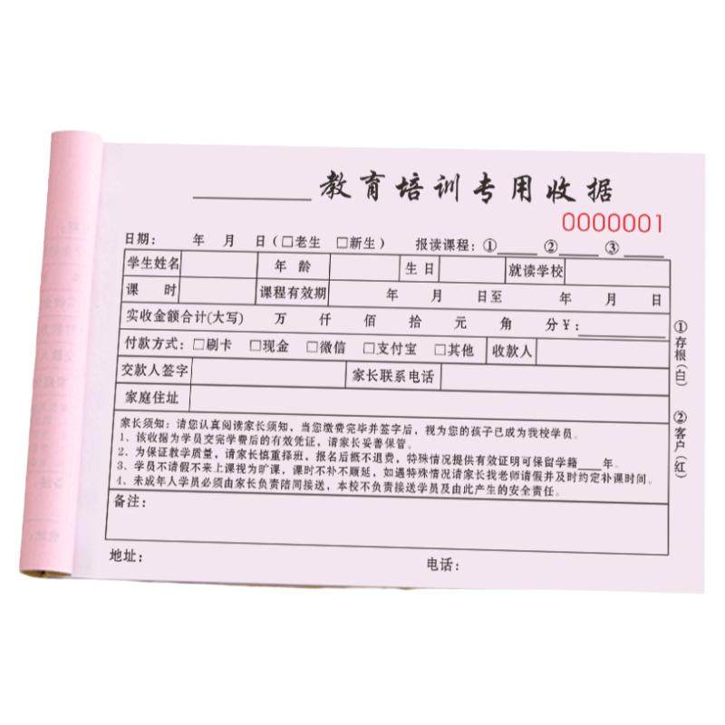 教育培训收据二联定制艺术舞蹈报名表学校安全承诺书教培专用合同单据辅导班课程销售协议书三联培训机构票据