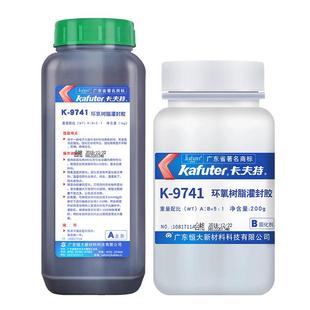 卡夫特K-9741/K9761透明环氧树脂灌封胶 耐高温电路板 电子灌封胶线路板密封胶绝缘胶防水硬性ab胶水黑色工业