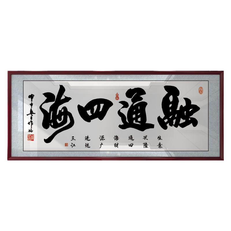融通四海开业送礼天道酬勤装饰画