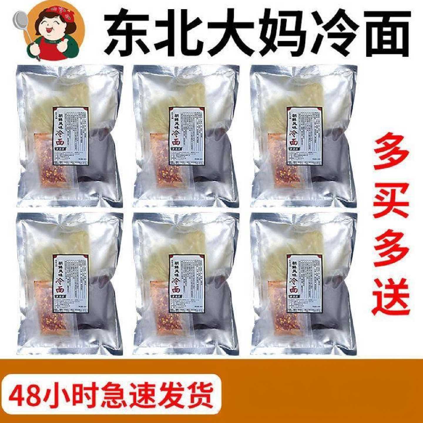 正宗东北大妈朝鲜族冷面330g袋装特产真空延吉速食大冷面速食小