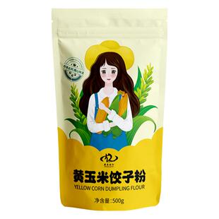 东北黄玉米面粉饺子粉500g袋装面条食品盛京牧仁口感劲道无小麦