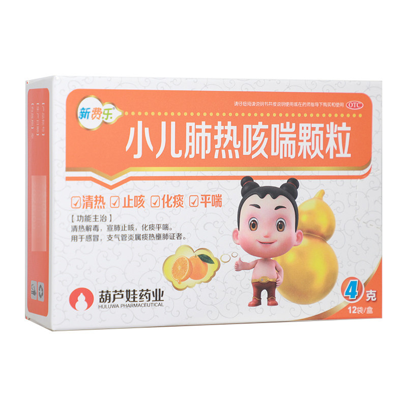 新费乐小儿肺热咳喘颗粒4g*12袋感冒支气管炎清热解毒宣肺止咳