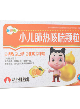 【新费乐】小儿肺热咳喘颗粒4g*12袋/盒