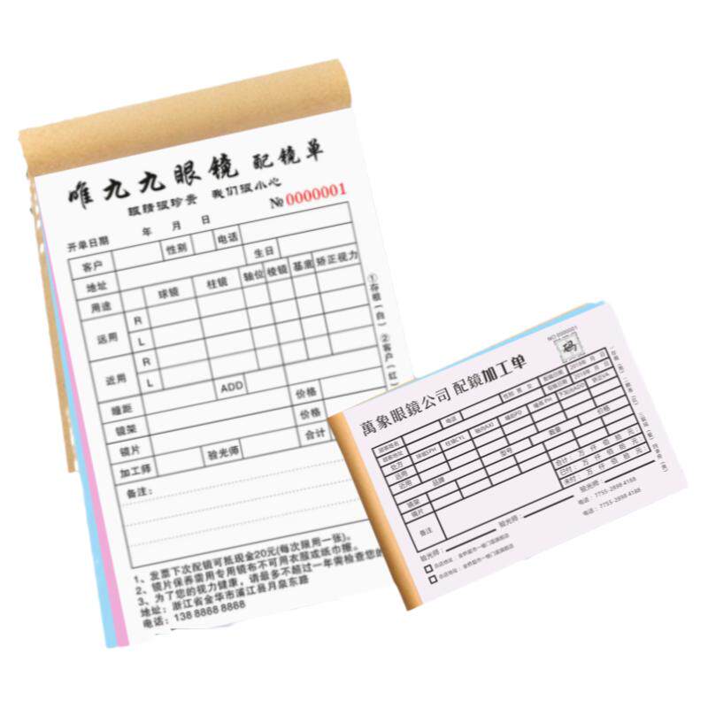 定制眼科医院眼镜商铺收费缴费单近视治疗单印刷验光单配镜加工单