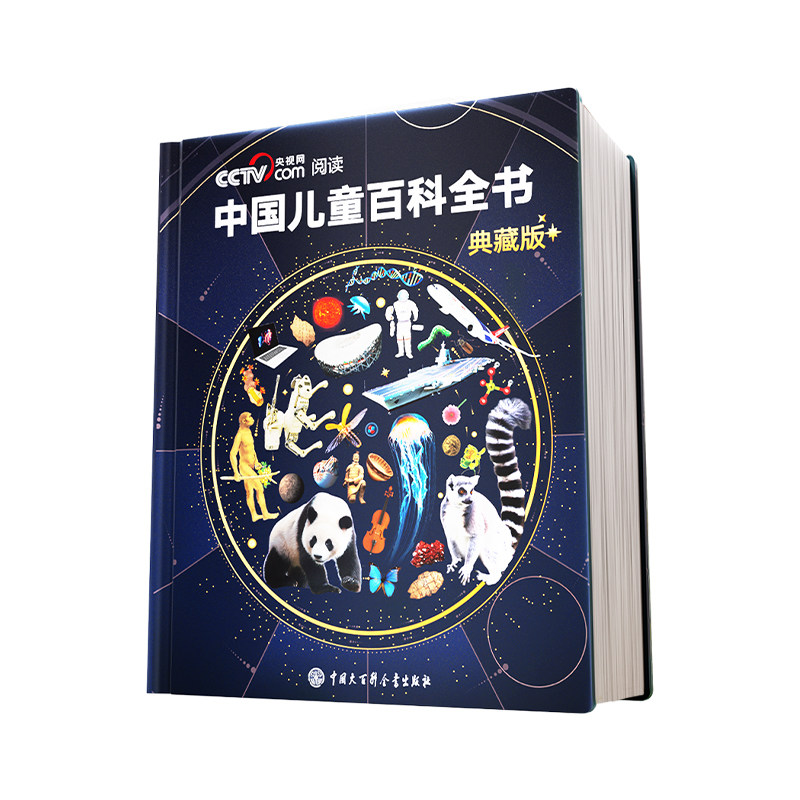 【央视网cctv】时光学中国儿童百科全书典藏版 刷边典藏版精装全彩知识成长科普读物绘本课外阅读中国大百科全书出版社