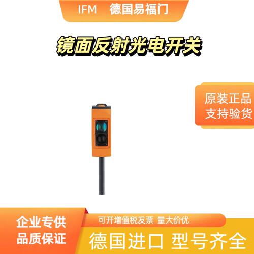 议价IFM易福门 O6P702镜面反射光电开关 顺丰包邮