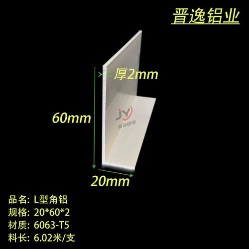 铝合金角铝20x60x2mm不等边角铝直角 角铝型材硬质L型拐角 米价