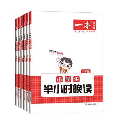 2026新版一本半小时晚读春夏秋冬