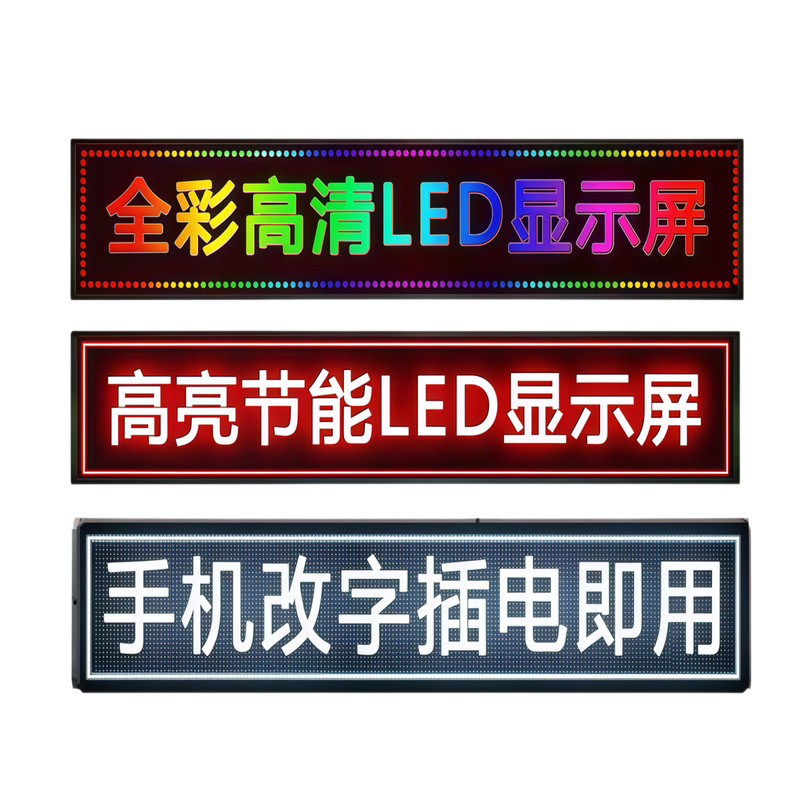 电子广告屏户外走字屏全彩字幕屏