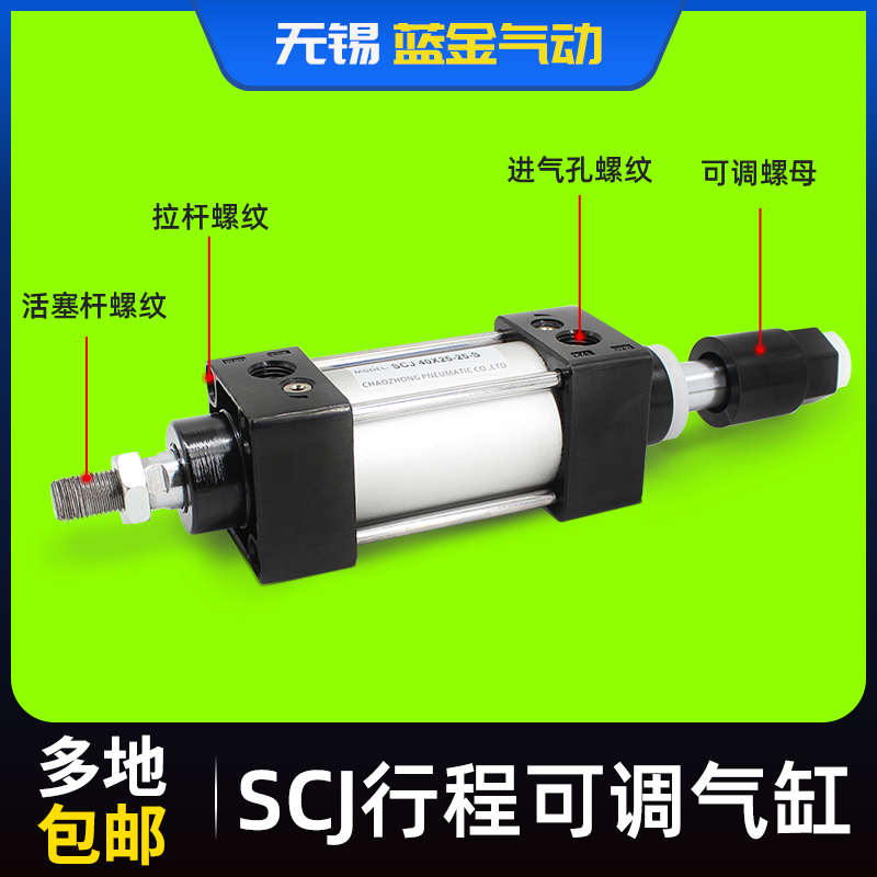 气动可调行程气缸SCJ32X40X50X63X80X100X125*25X75X100*125X150S