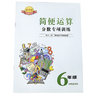 六年级上册数学简便计算题强化训练分数脱式四则混合运算专项练习