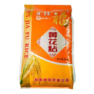 黄花粘米50斤正宗南方当季新米软糯长粒香米家用米饭大米籼米批发