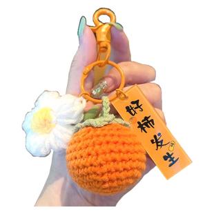针织钩织柿柿如意钥匙扣水果挂件伴手礼品搭饰品包包汽车装饰配饰