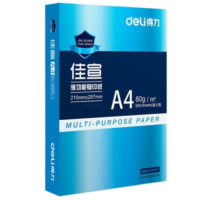 得力70gA4双面打印复印纸